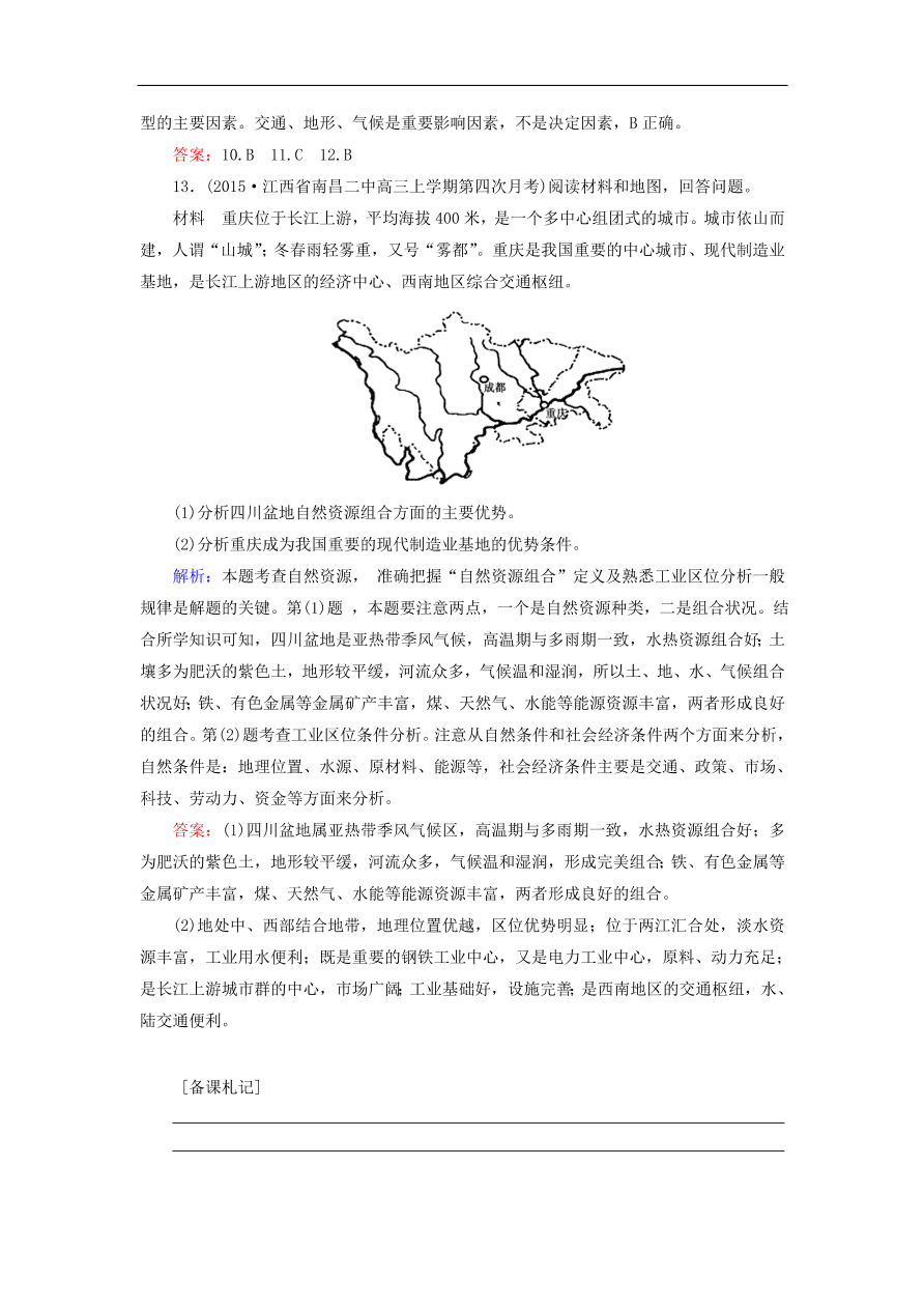 湘教版高一地理必修一《4.3自然资源与人类活动》同步练习作业及答案