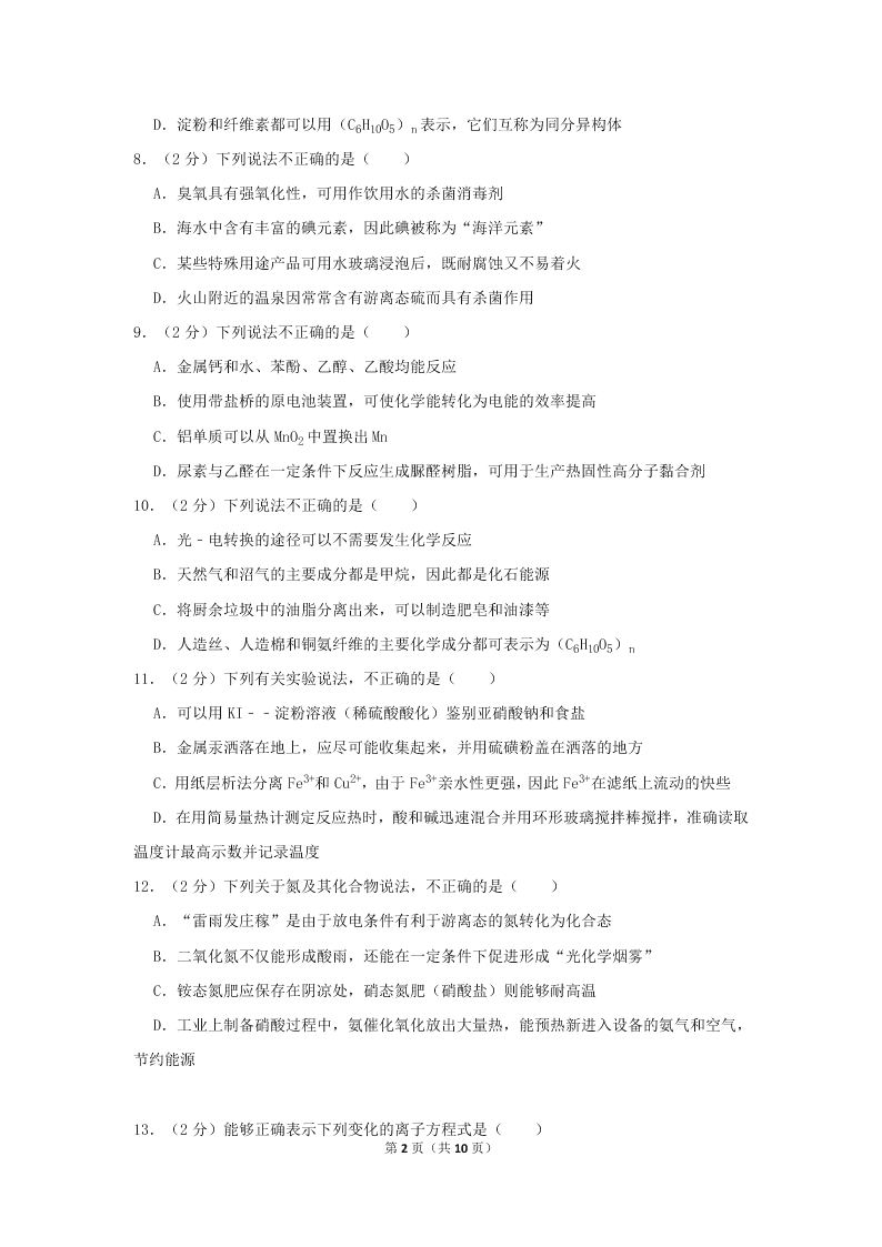 2020届浙江省精诚联盟高三化学6月份模拟试题（无答案）