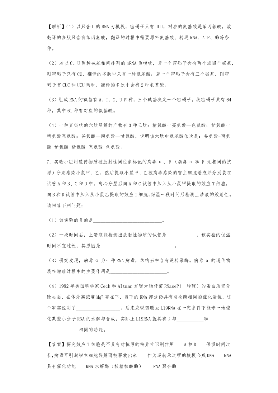 人教版高三生物下册期末考点复习题及解析：DNA是主要的遗传物质、结构、复制和基因的表达