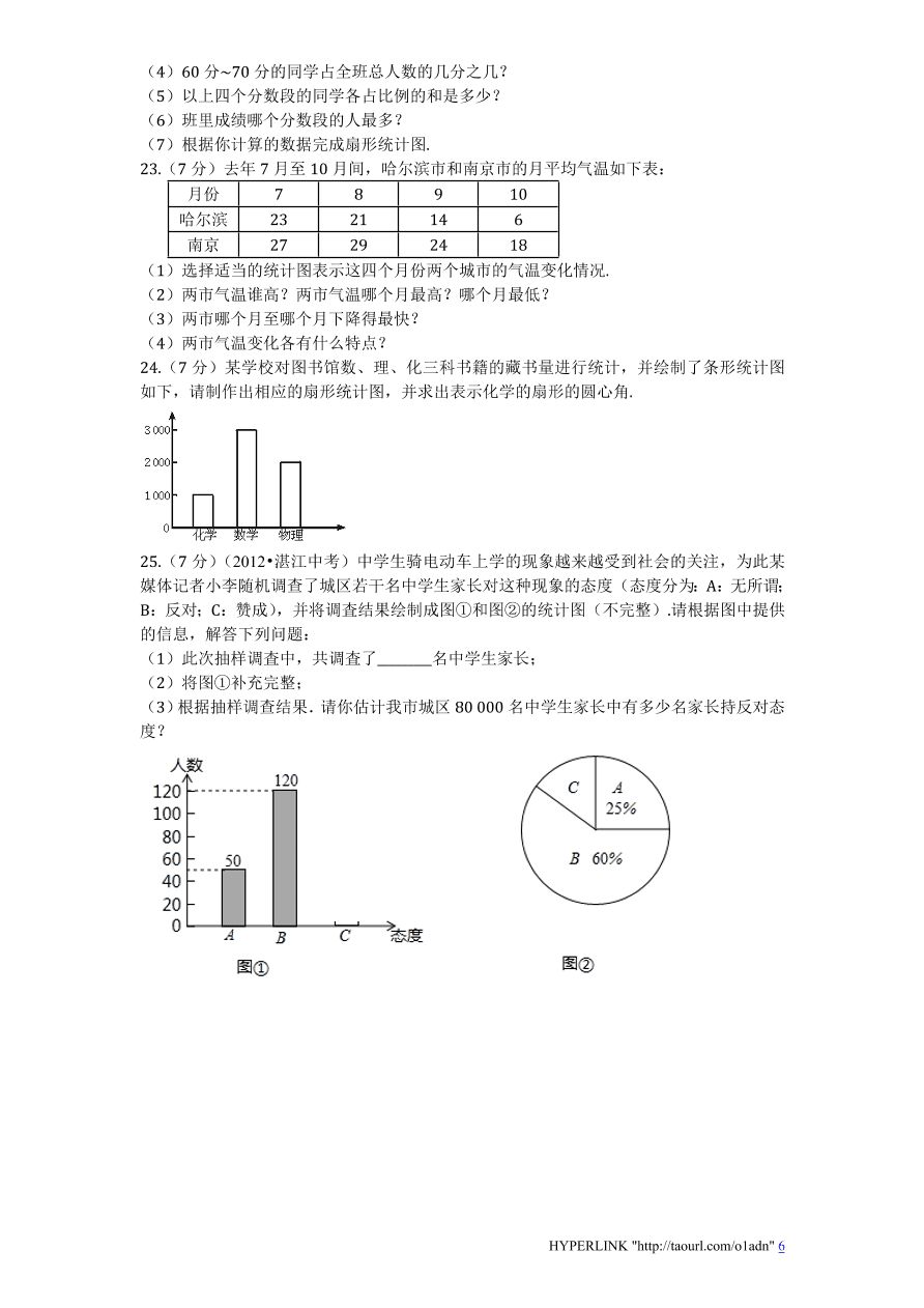 北师大版七年级数学上册第6章《数据的收集与整理》单元测试试卷及答案（3）