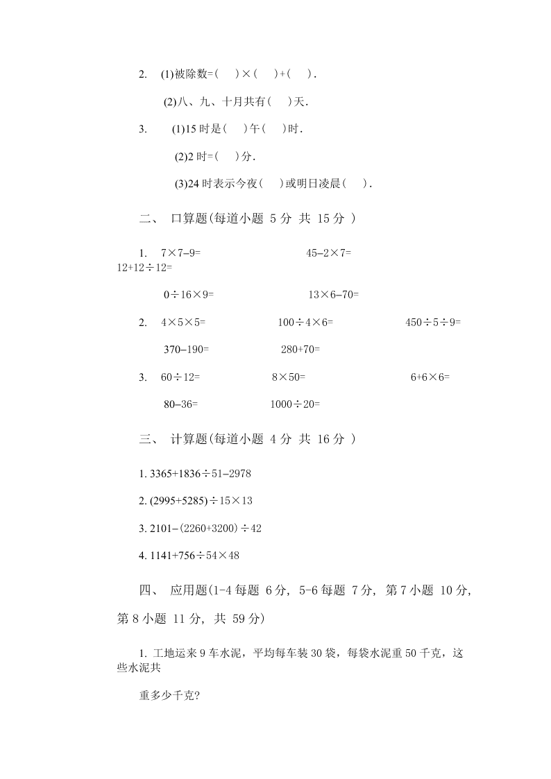 小学数学三年级下册期末综合试卷