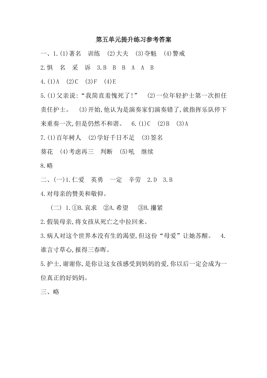 湘教版四年级语文上册第五单元提升练习题及答案