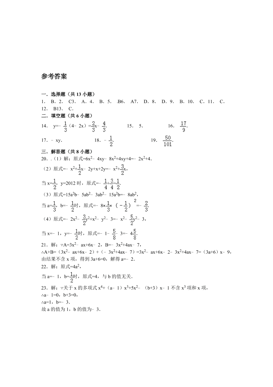 北师大版七年级数学上册第三单元评估测试卷及答案