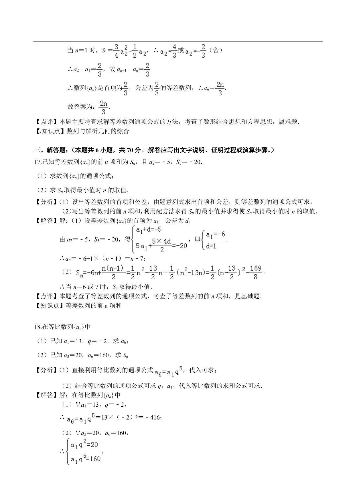 2020-2021学年高二数学上册单元提升卷：数列