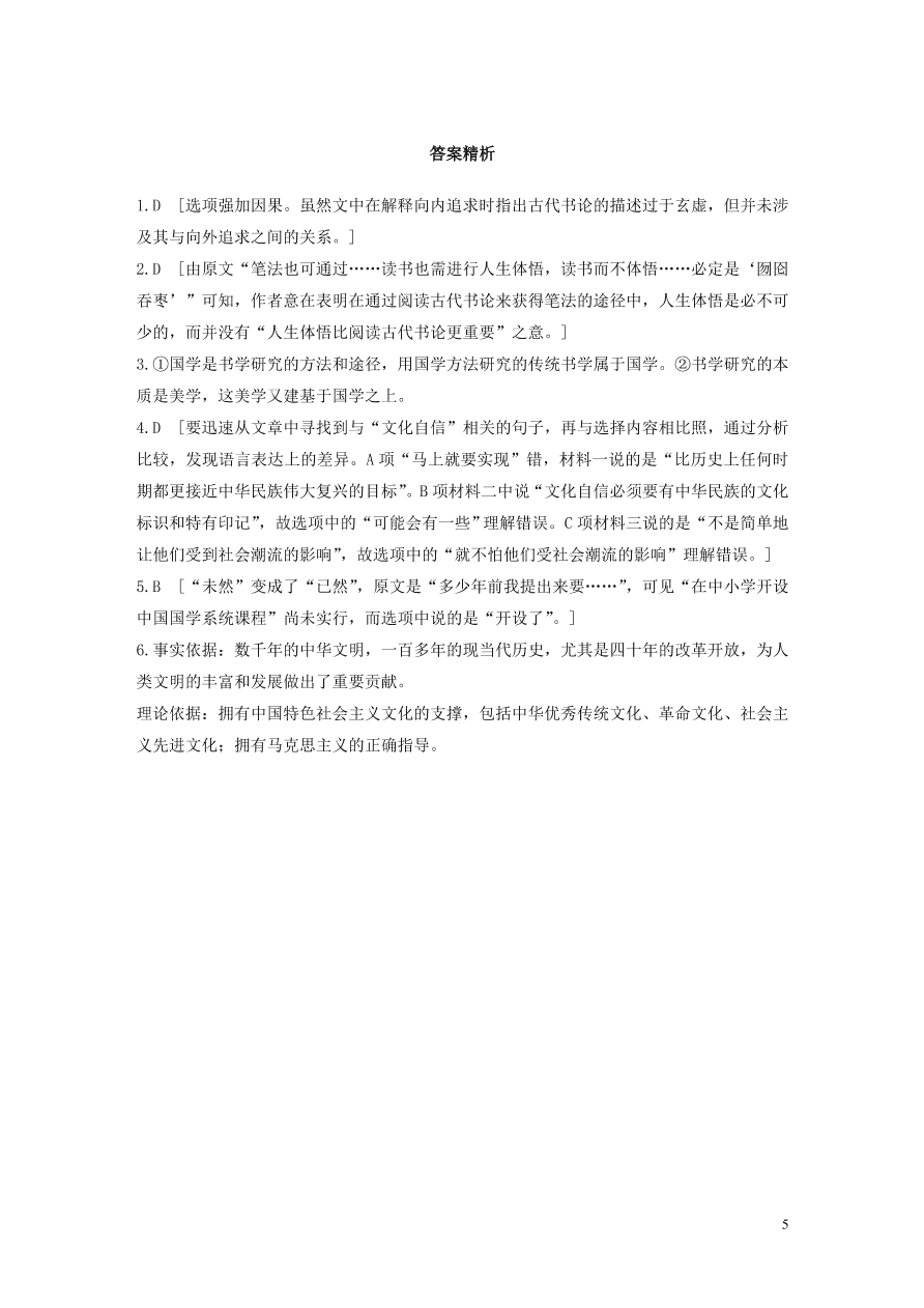 2020版高考语文第一章实用类论述类文本阅读专题三限时精练一（含答案）