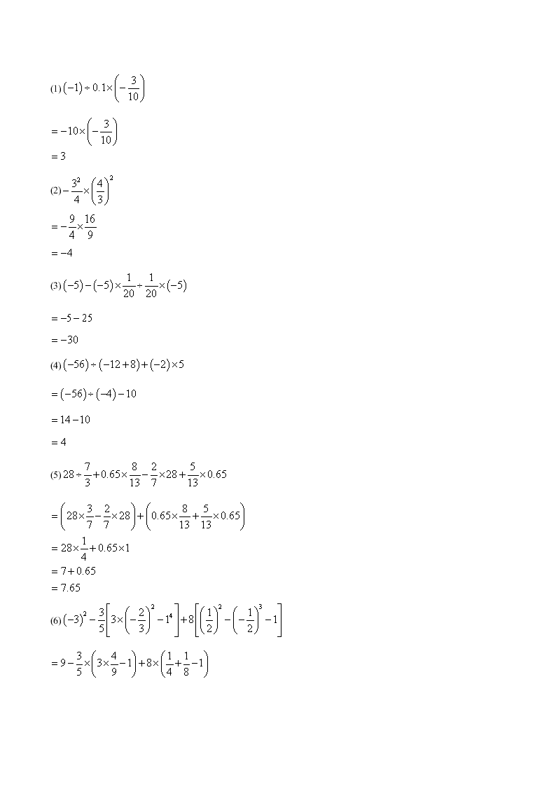 2020-2021学年初一数学上学期期中模拟考03（人教版）