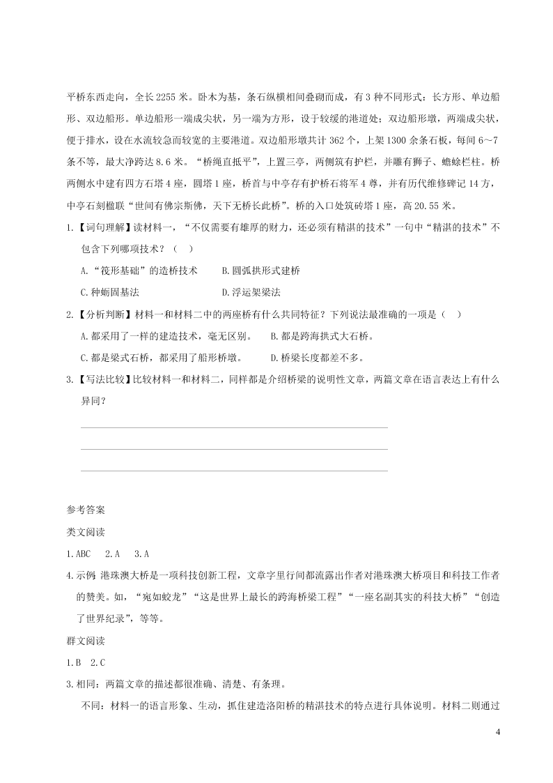 部编五年级语文上册第五单元主题阅读（附答案）