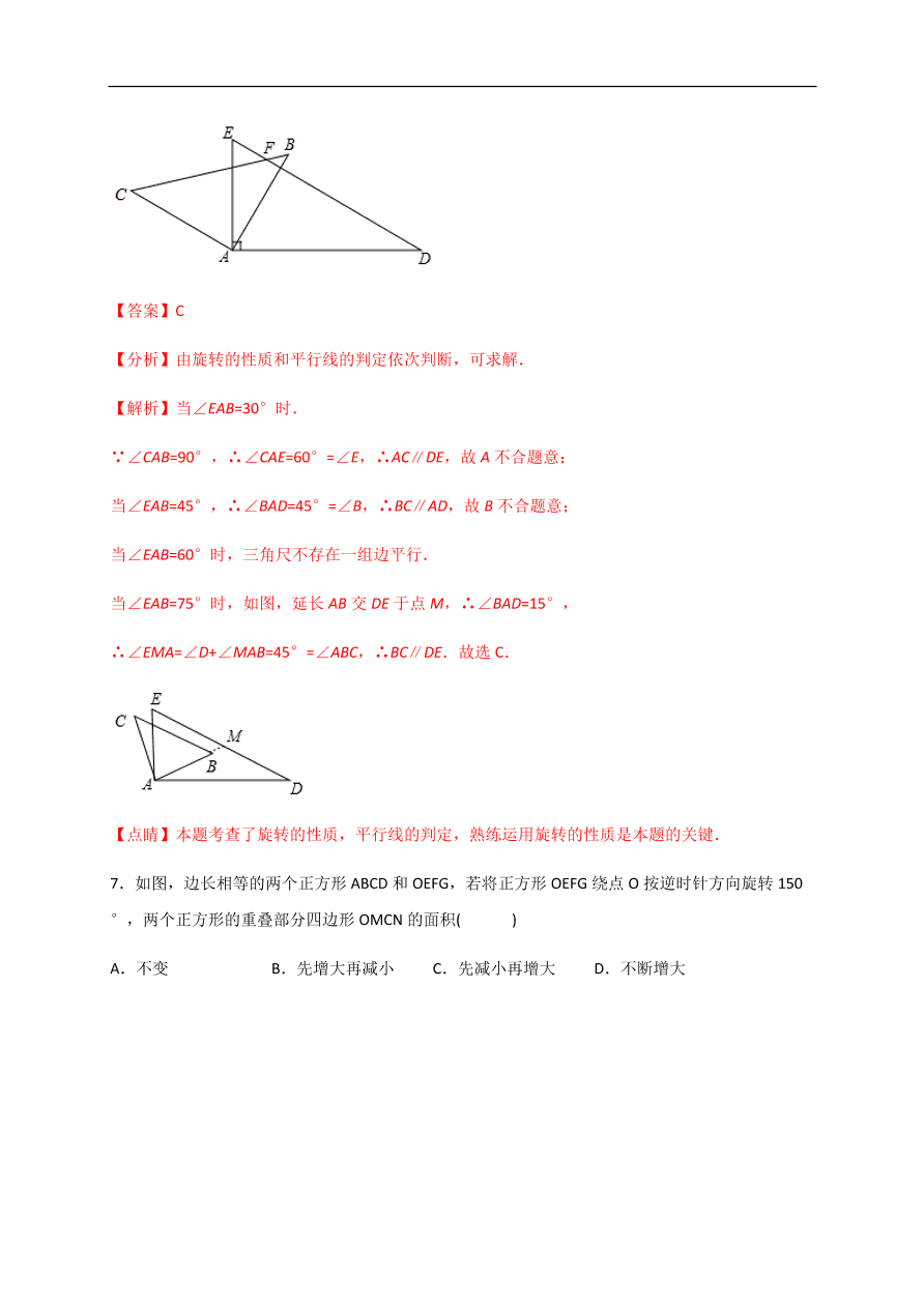 2020-2021学年初三数学第二十三章 旋转（能力提升）