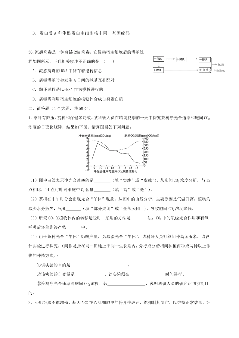 山东省济南市历城二中2020-2021高二生物上学期开学试题（Word版附答案）