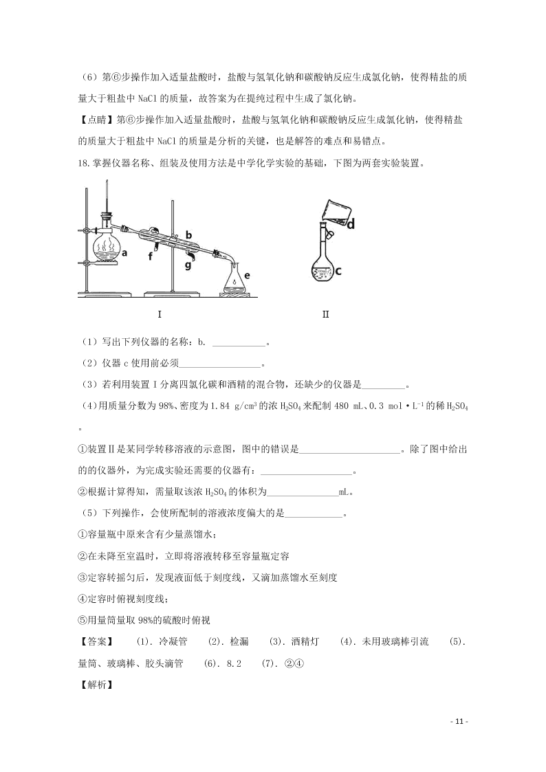 湖北省黄冈市2020学年高一化学上学期9月月考试题（含解析）