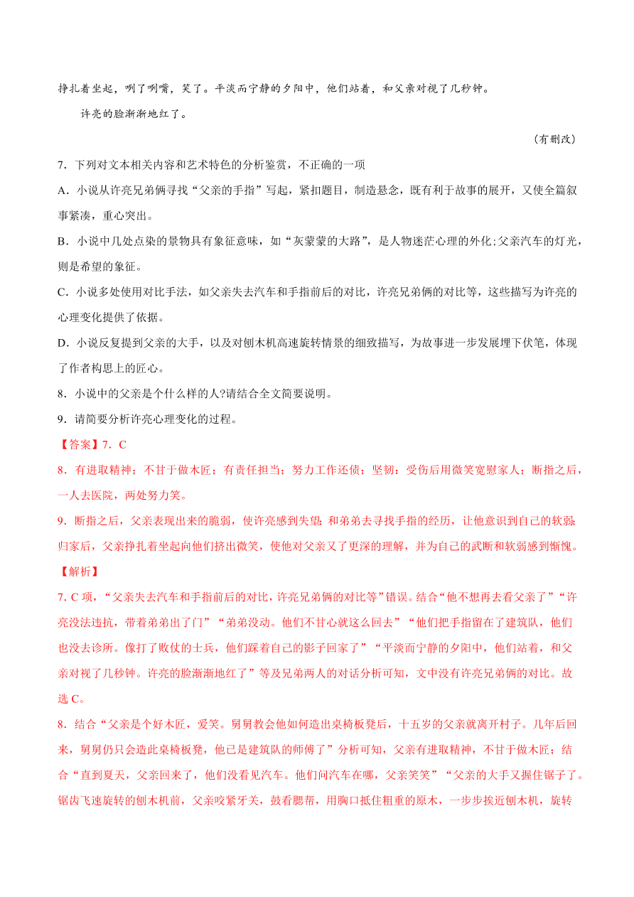 2020-2021学年高考语文一轮复习易错题19 文学类文本阅读之人物心理分析不具体