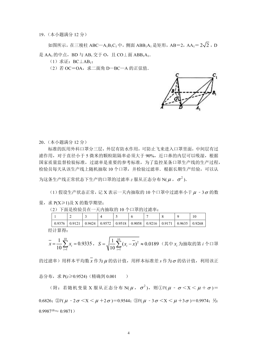 江苏省镇江市2021届高三数学上学期期中试题（Word版附答案）