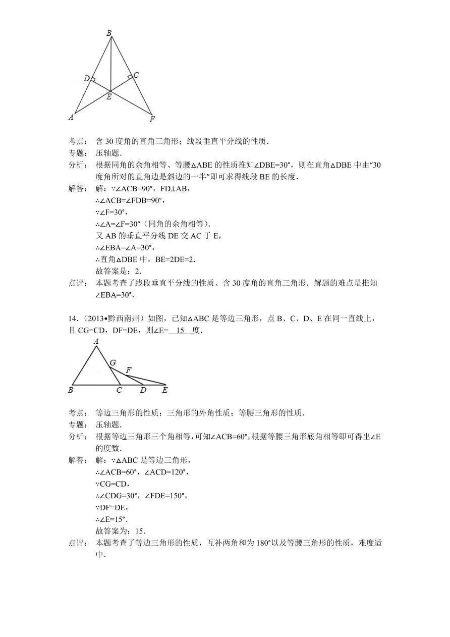 北师大版八年级数学下册第1章《三角形的证明》单元测试试卷及答案（1）