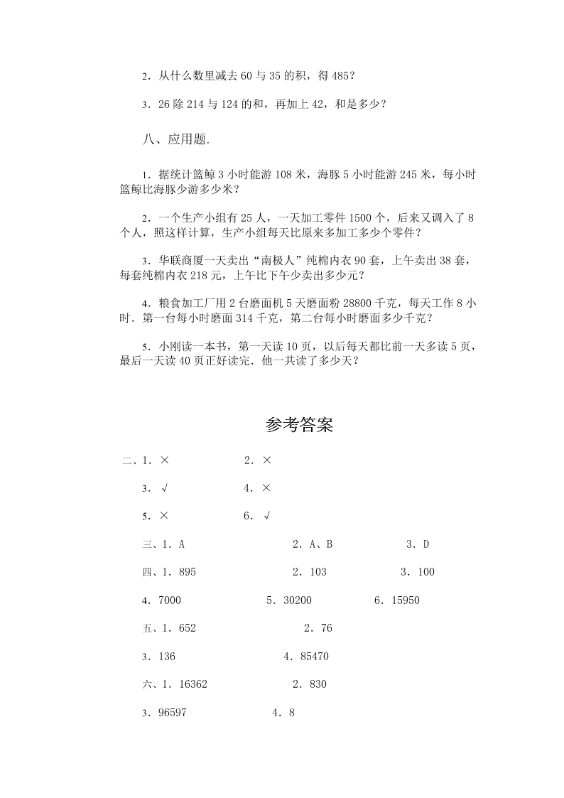 小学四年级数学下册综合能力训练试题8套带答案