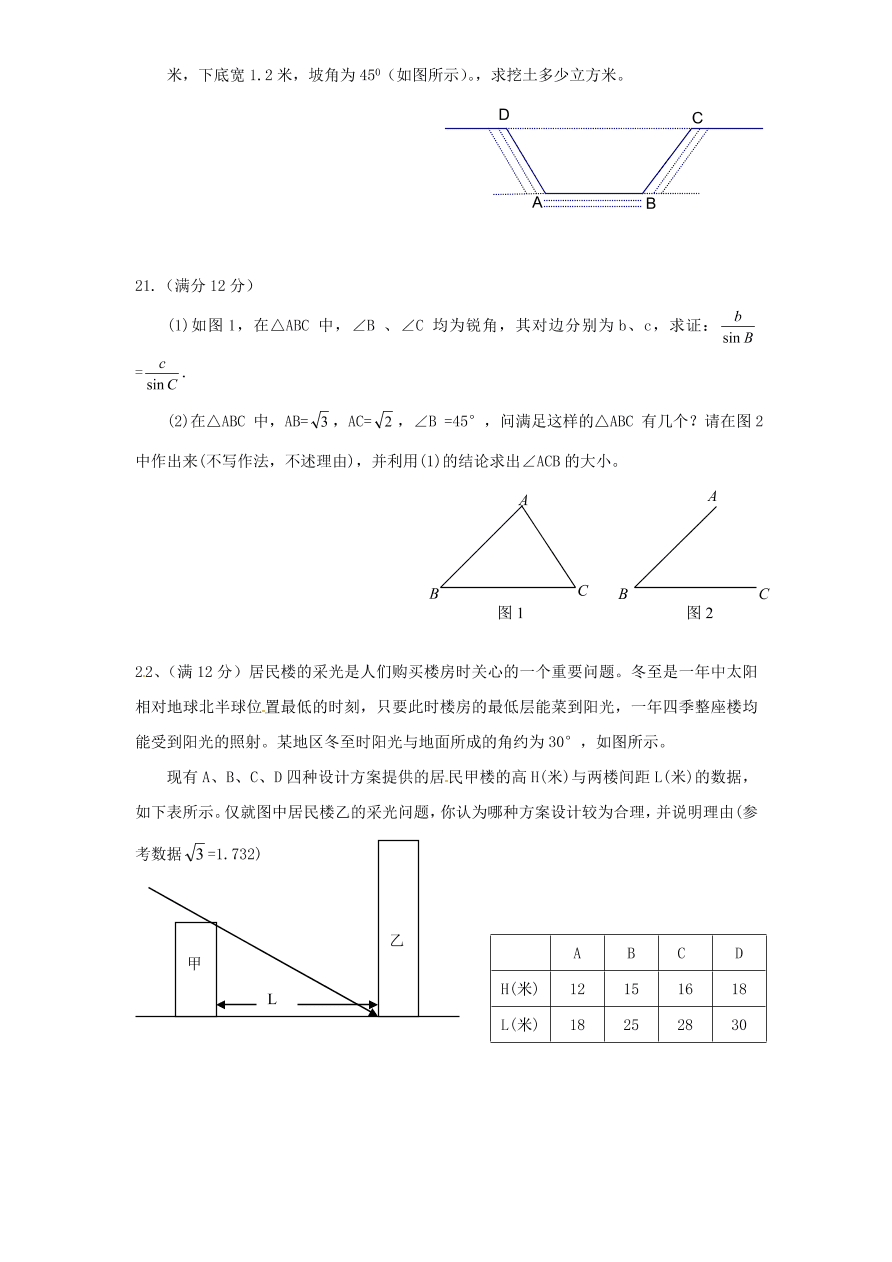 北师大版九年级数学下册单元检测第1章-直角三角形的边角关系（5）附答案