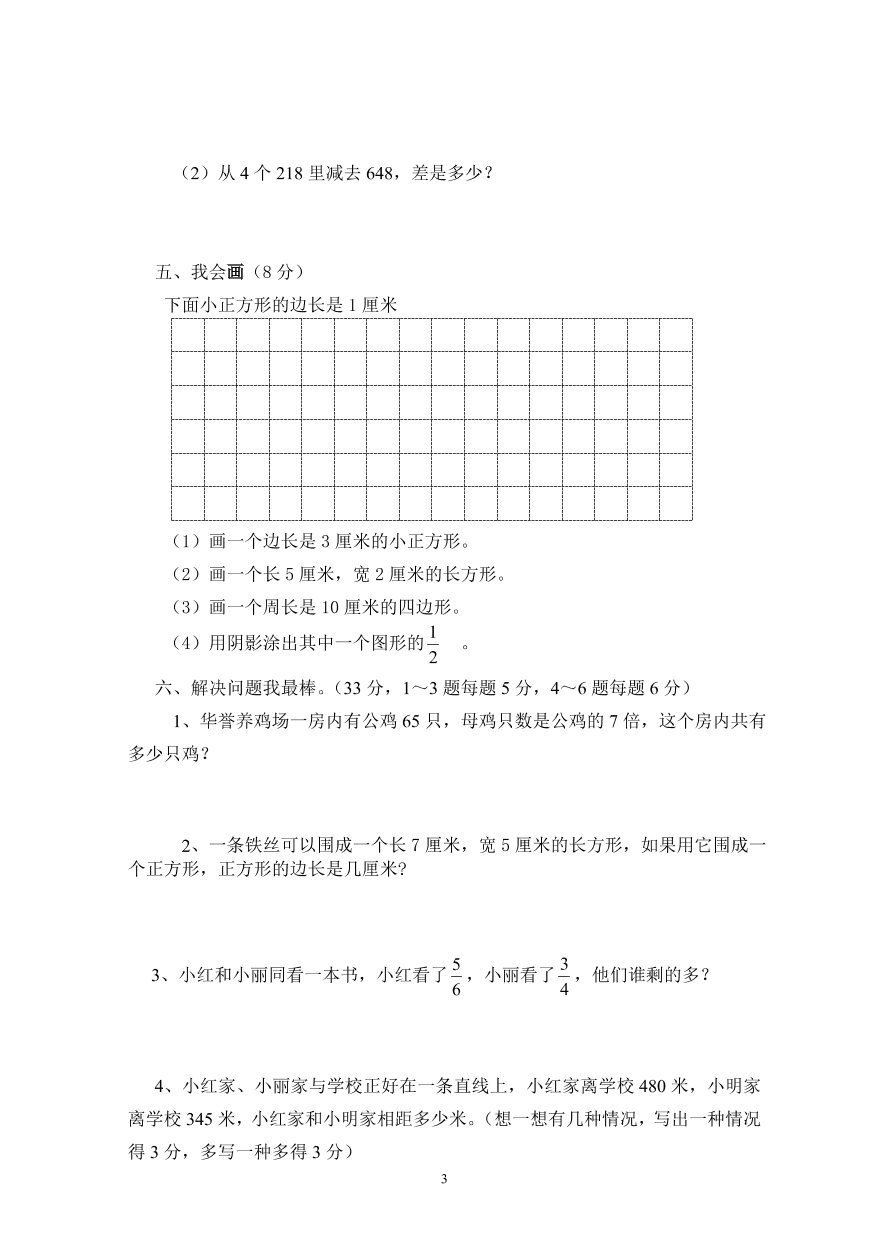 人教版小学数学三年级上册期末水平测试题(3)