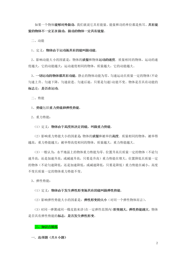 新人教版2020八年级下册物理知识点专练：11.3动能和势能（含解析）