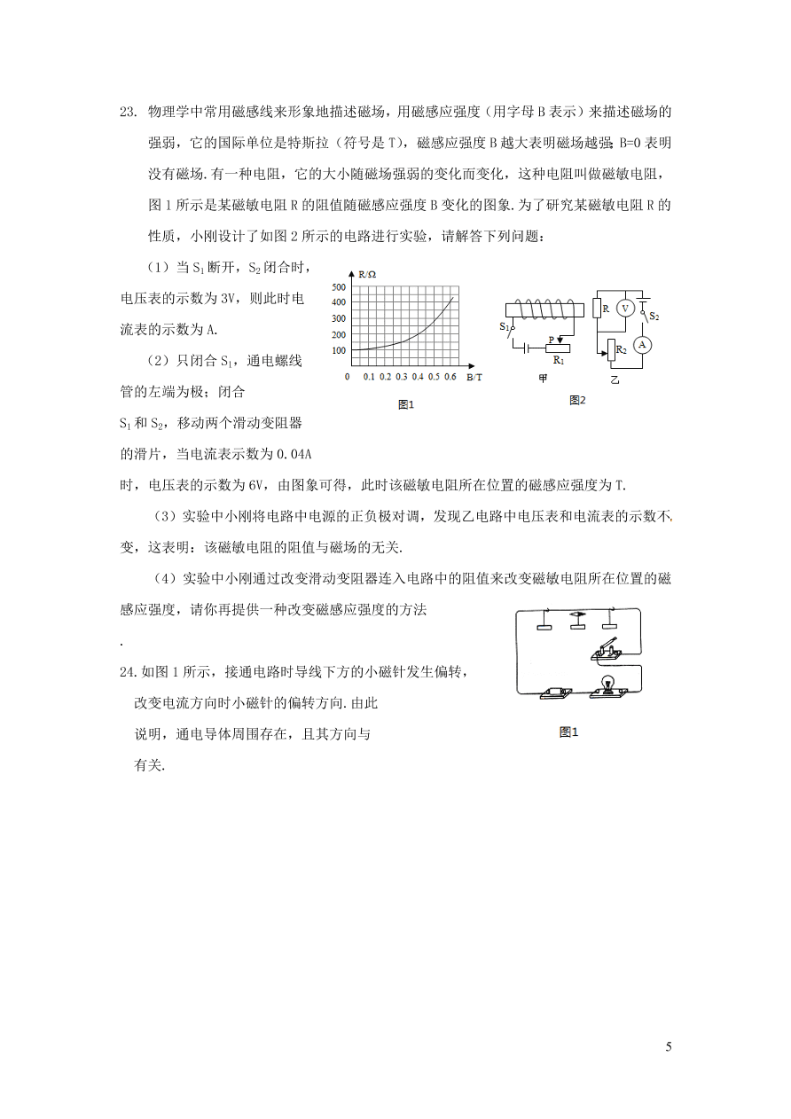 九年级物理全册第二十章电与磁单元综合检测试题（附答案新人教版）