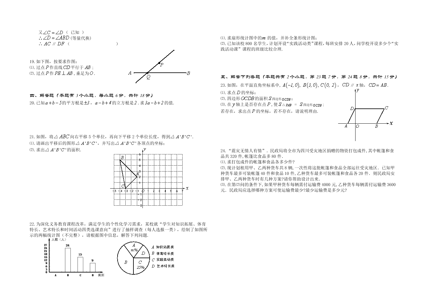 自贡市第二学期七年级数学期末试题