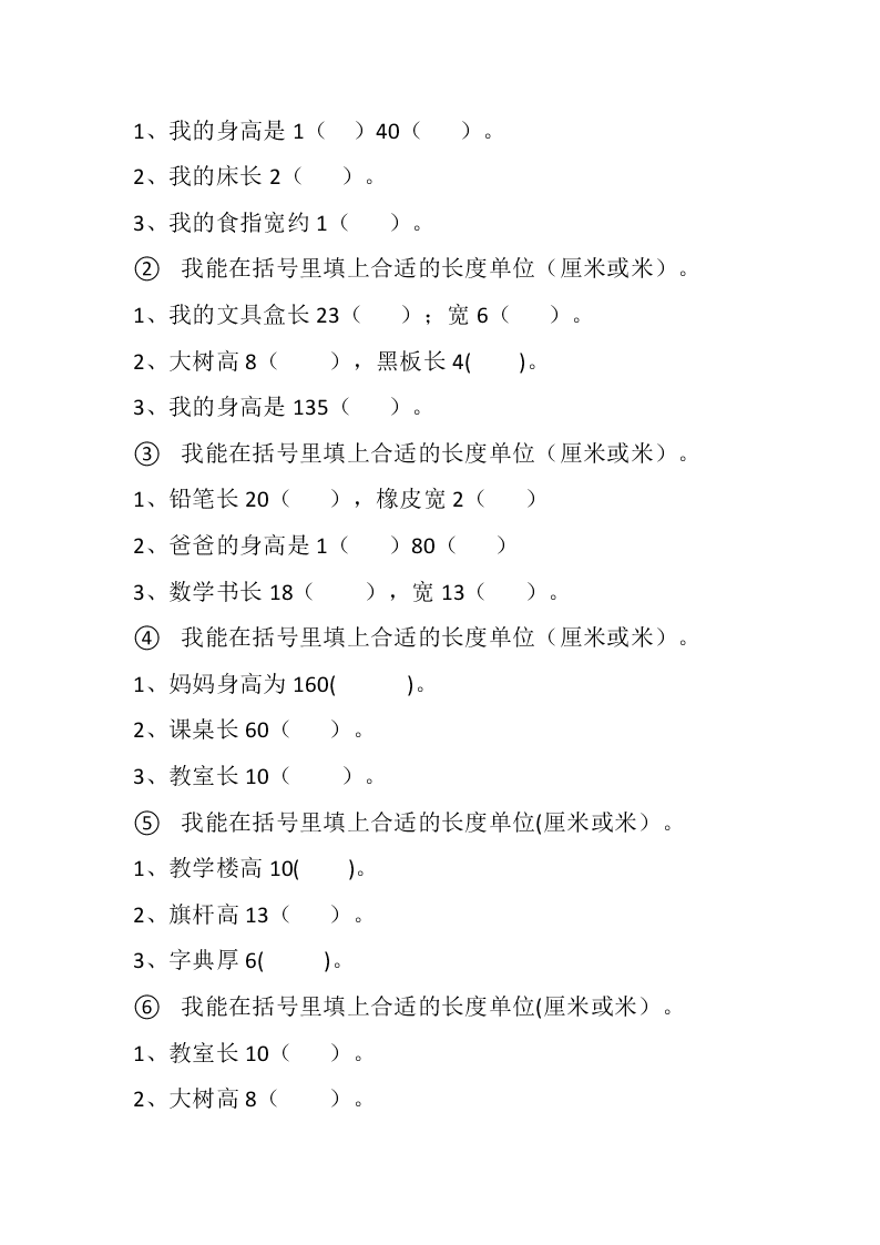 人教版二年级数学上册11月期中试卷