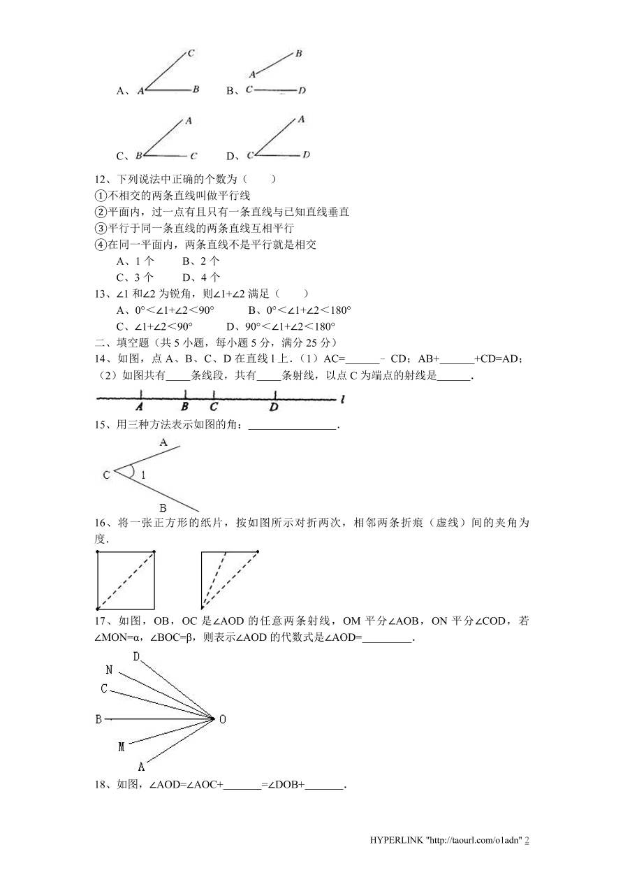 北师大版七年级数学上册第4章《基本平面图形》单元测试试卷及答案（4）