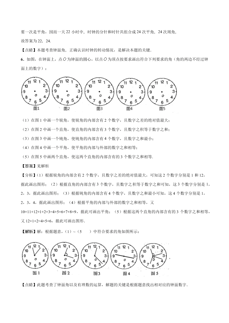 2020-2021学年人教版初一数学上学期高频考点03 角