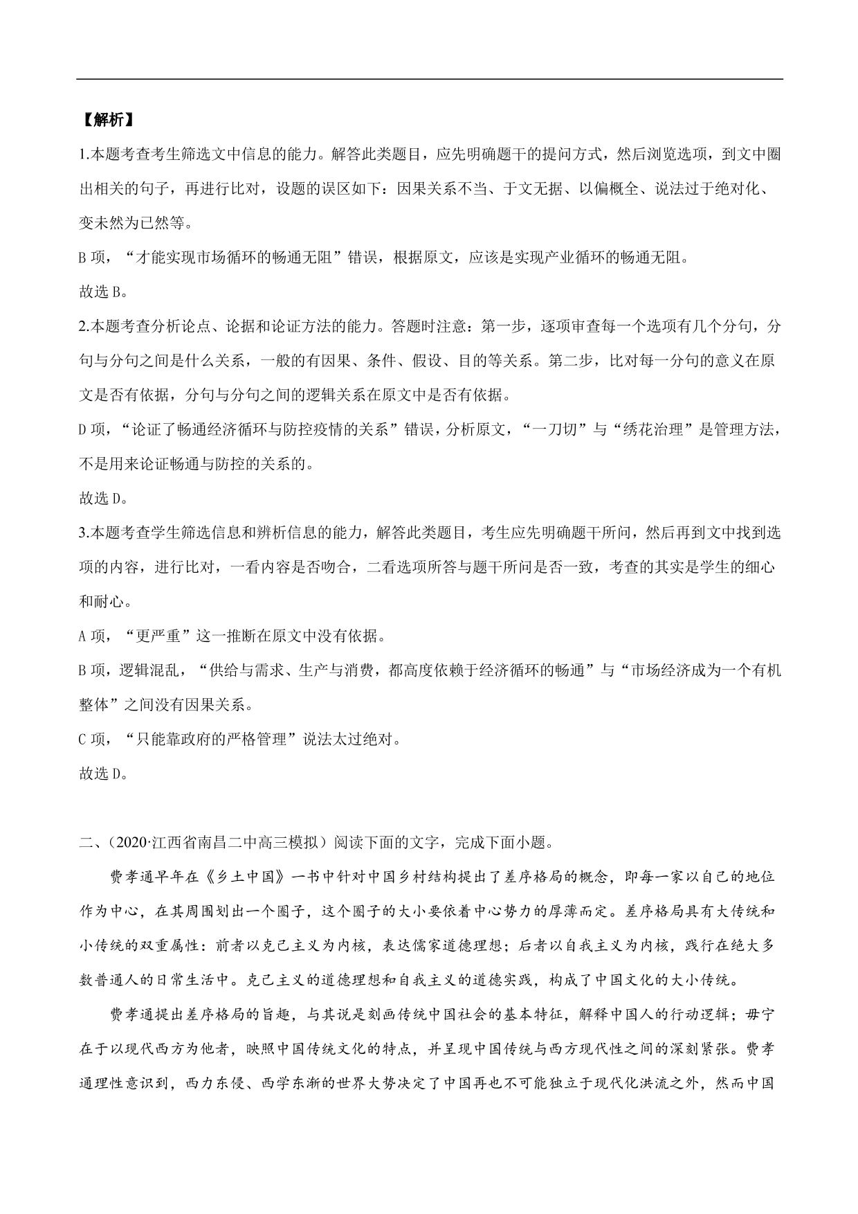 2020-2021年高考语文精选考点突破训练：论述类文本阅读