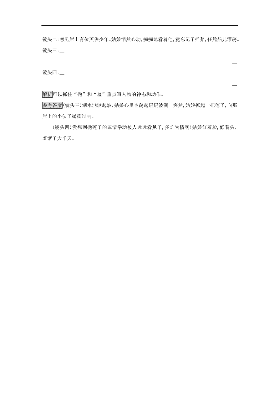 粤教版高中语文必修五第三单元第12课《长亭送别》课时训练及答案