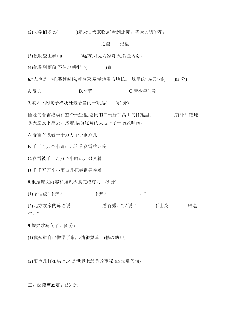 小学六年级语文上学期第五单元测试卷（含答案）