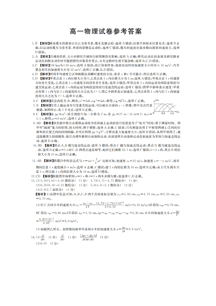 湖南省邵阳县2020-2021高一物理上学期期中试题（附答案Word版）