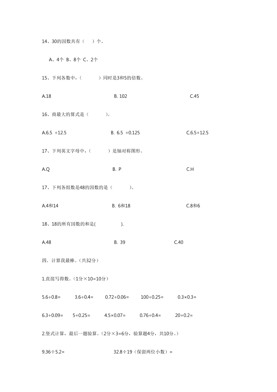 五年级上册数学期末测试卷