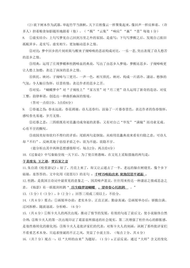 新津中学高二上册12月月考语文试题及答案