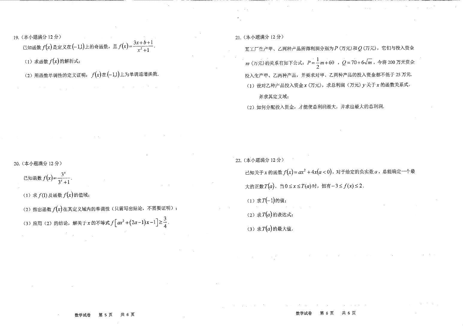 黑龙江省哈尔滨市第三中学2020-2021学年高一数学上学期期中试题（PDF）