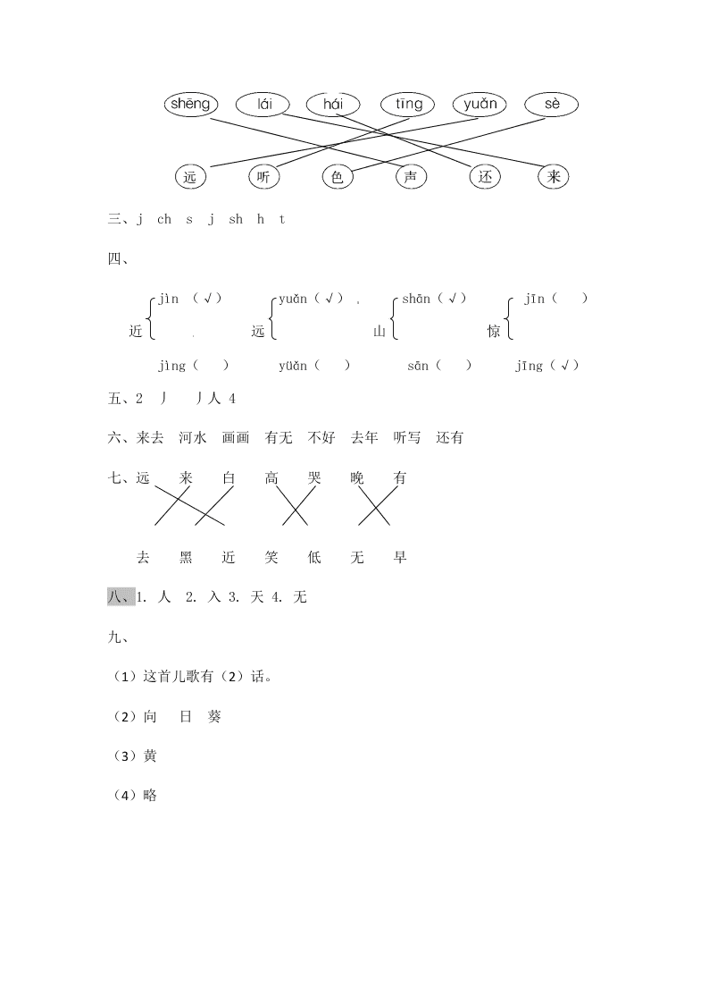 人教部编版一年级（上）语文 画 一课一练（word版含答案）