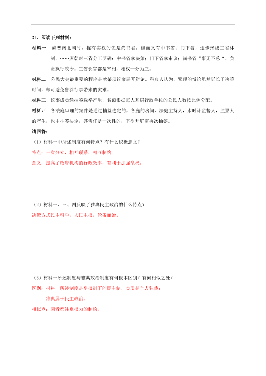 人教版高一历史上册必修1第二单元测试题及答案2