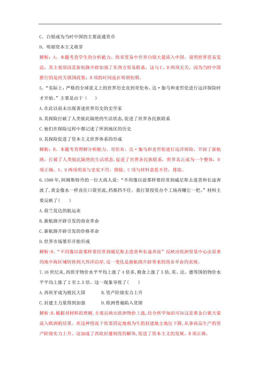 新人教版高中历史重要微知识点第5课2新航路开辟的背景测试题（含答案解析）