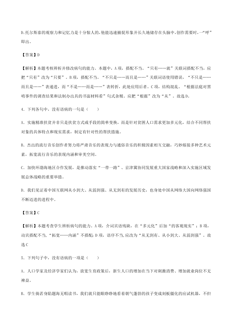 2020-2021学年统编版高一语文上学期期中考重点知识专题02  辨析并修改病句