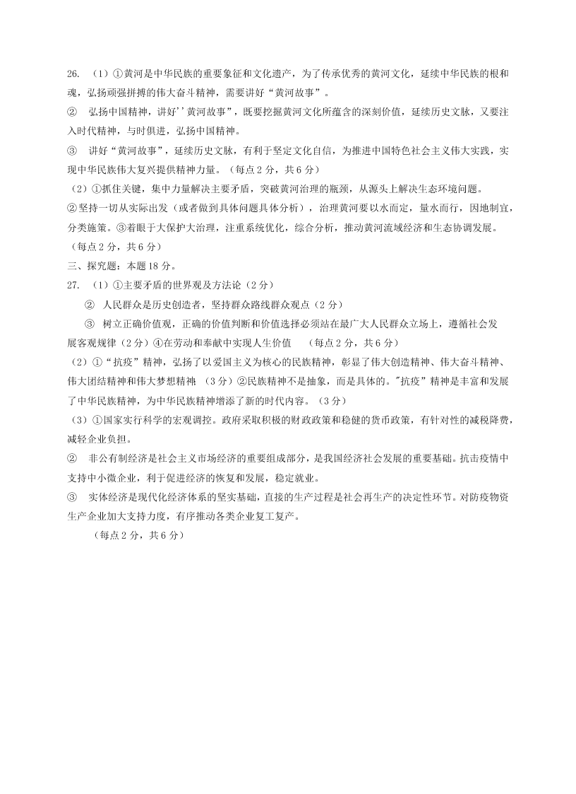 江苏省泰州中学2021届高三政治上学期第二次月考试题（Word版附答案）