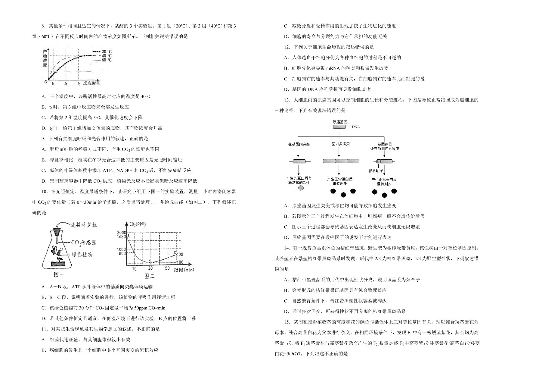 人教版2021届高三生物上学期期中备考卷（A卷）（Word版附答案）