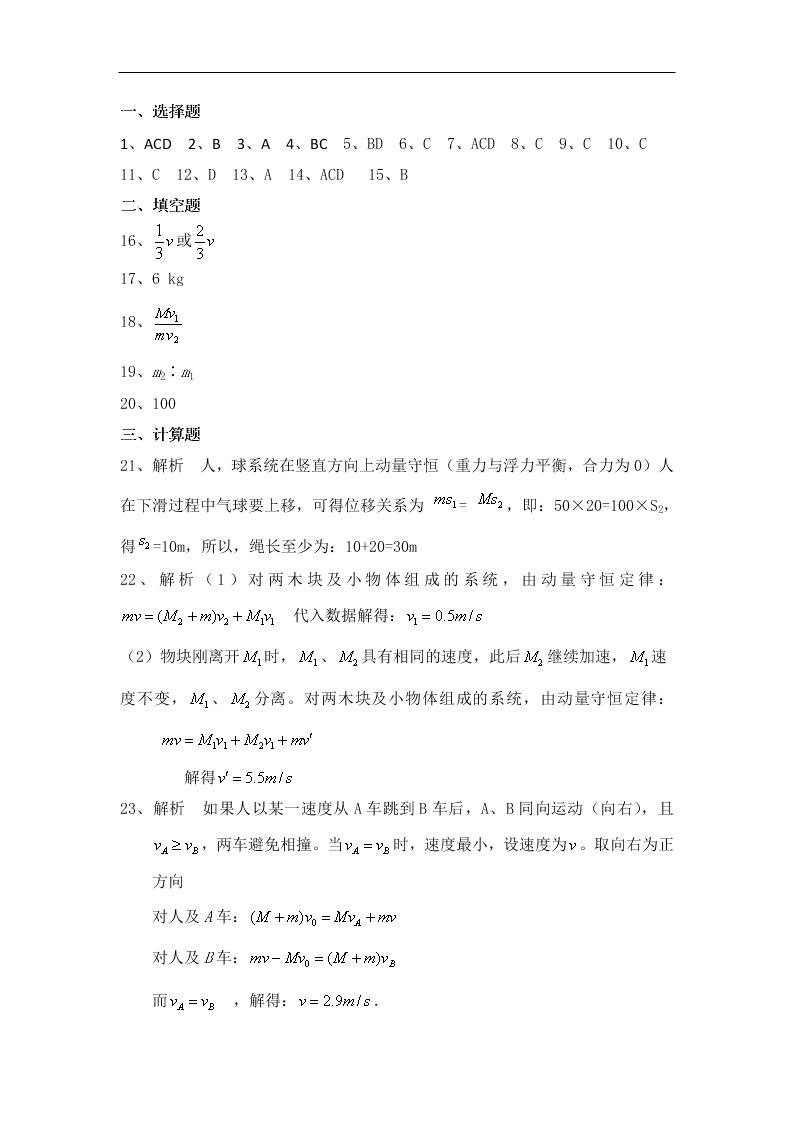 人教版高中物理选修3-5 第十六单元 单元测试题（答案）