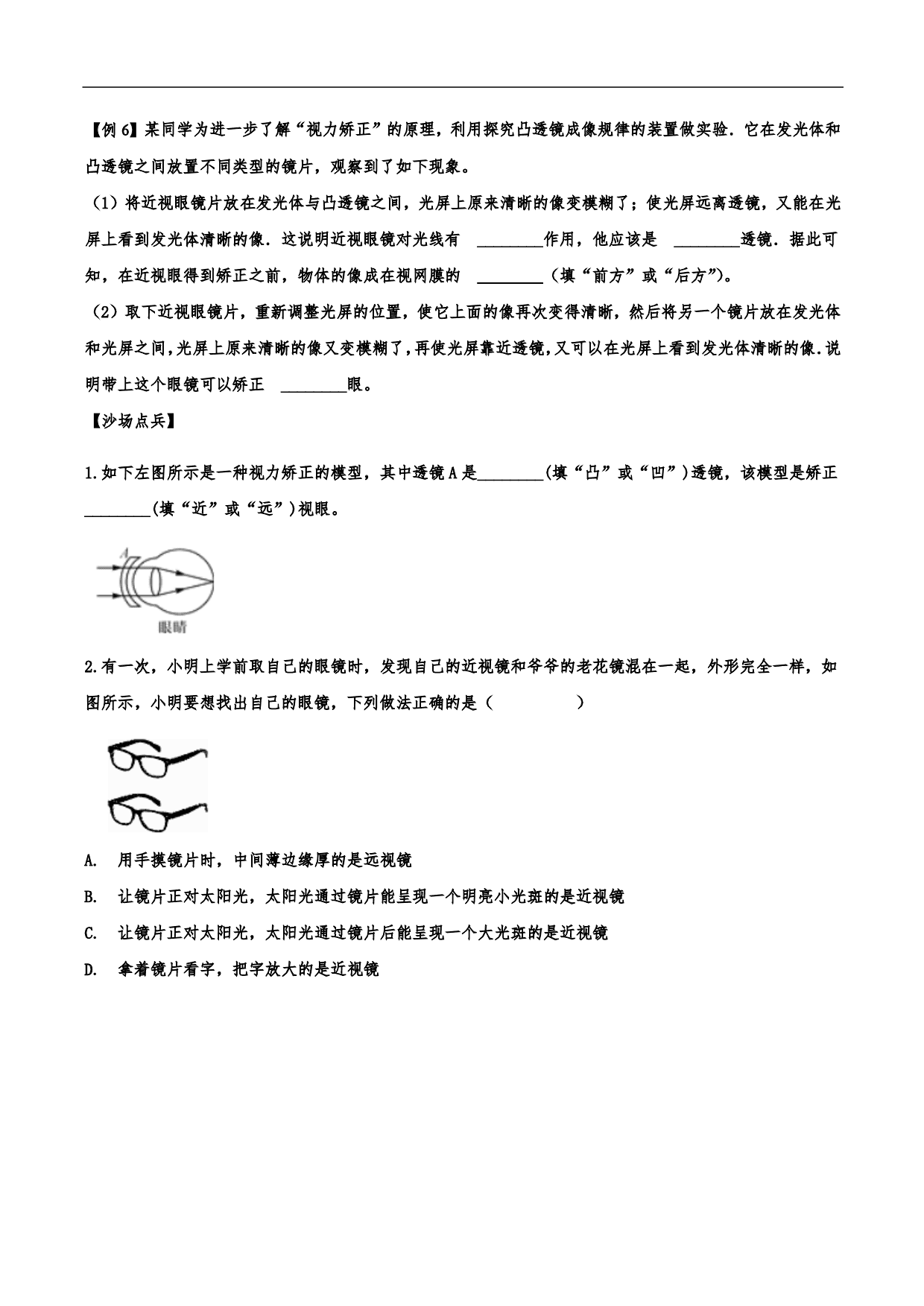 2020-2021学年人教版初二物理上册知识点练习：透镜及其应用