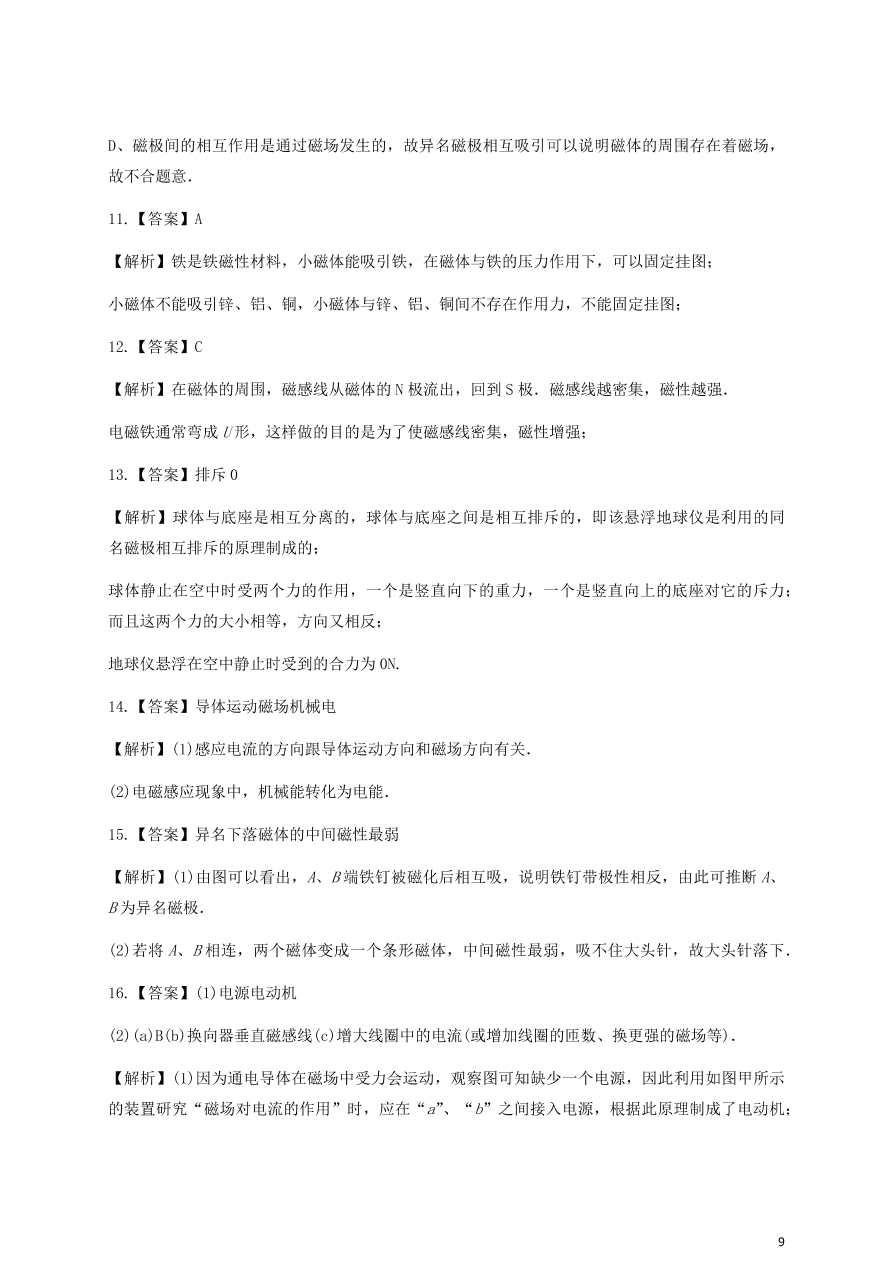 人教版九年级物理全一册第二十章《电与磁》单元测试题及答案1