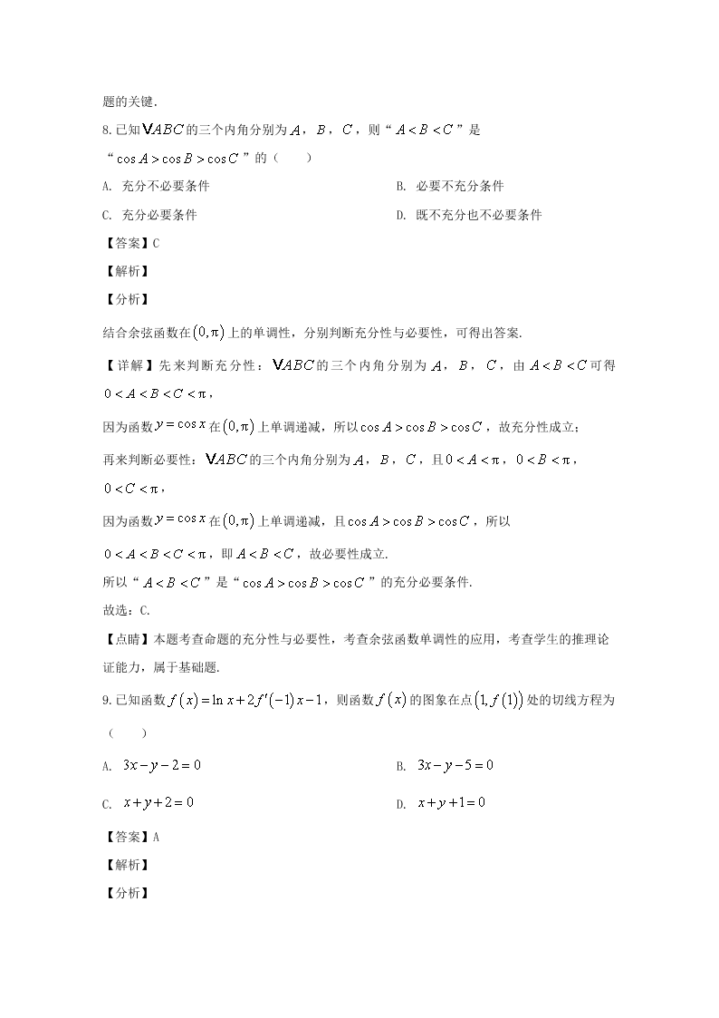 河南省信阳市2019-2020高二数学（文）上学期期末试题（Word版附解析）