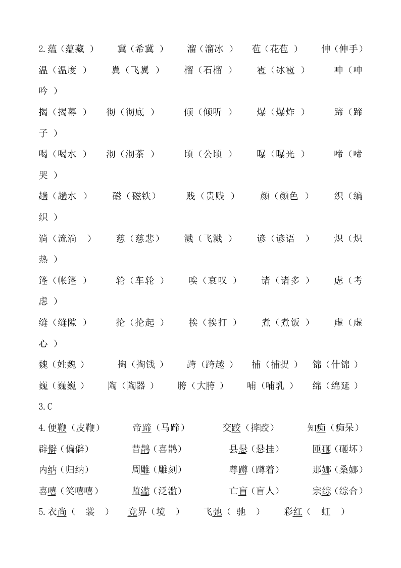 部编版六年级语文上册生字专项复习题及答案