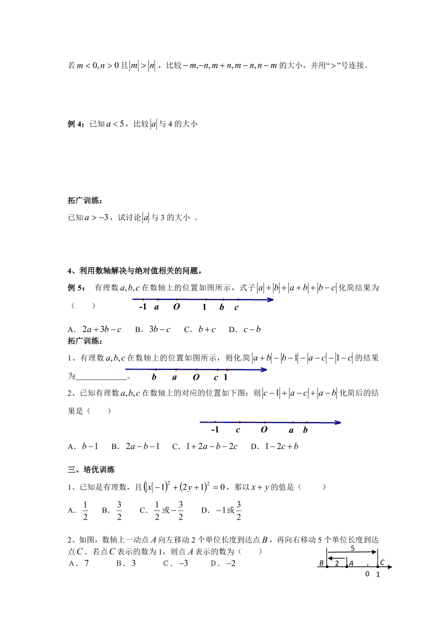 七年级数学上册第一章有理数1数形结合谈数轴提高题