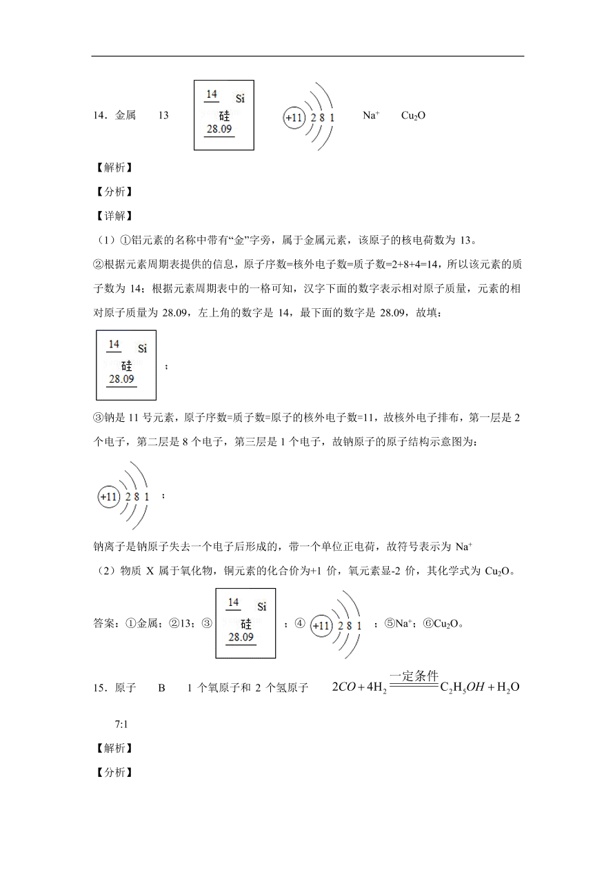 福建省福州市仓山区福州时代中学2019-2020学初三化学上学期期中考试题