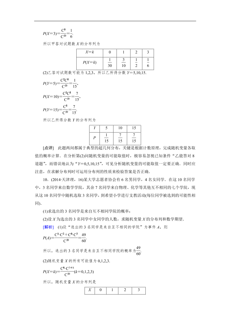 北师大版高三数学选修2-3《2.2超几何分布》同步测试卷及答案