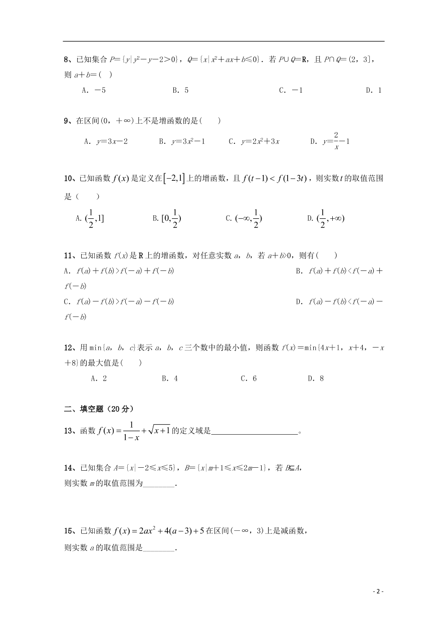 广西隆安中学2020-2021学年高一数学10月月考试题