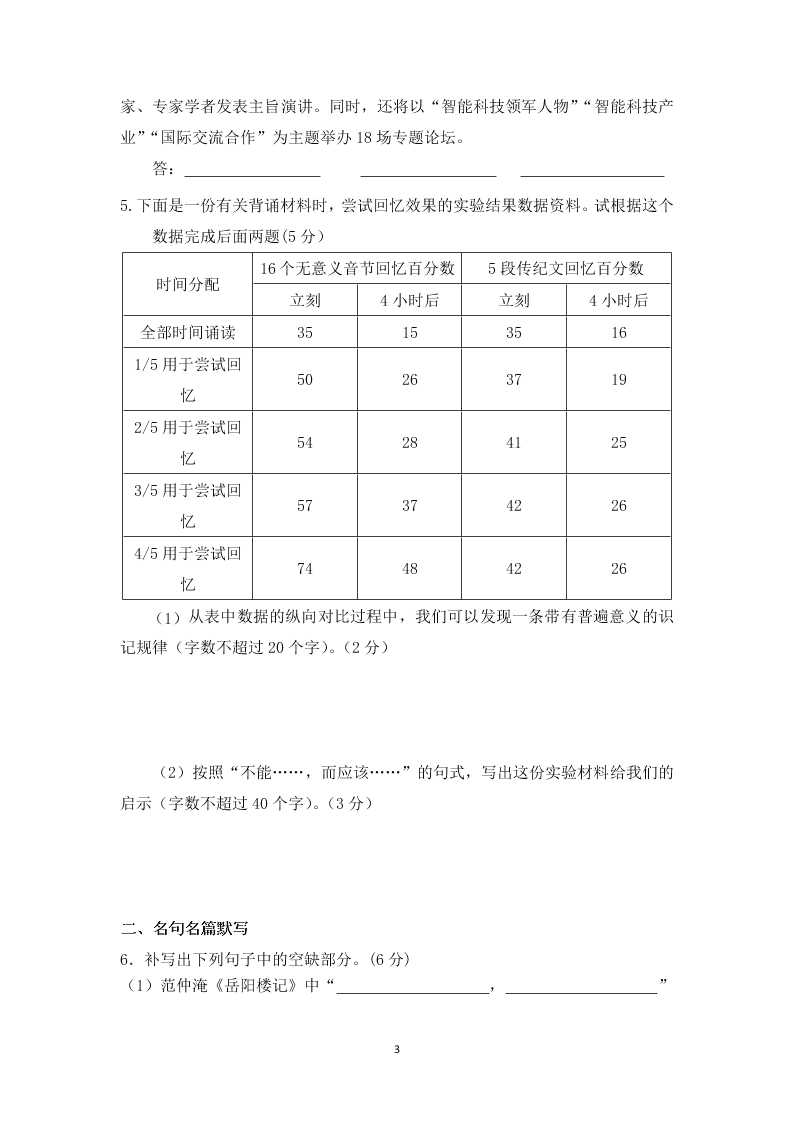 高二语文暑假热身冲刺训练星期一