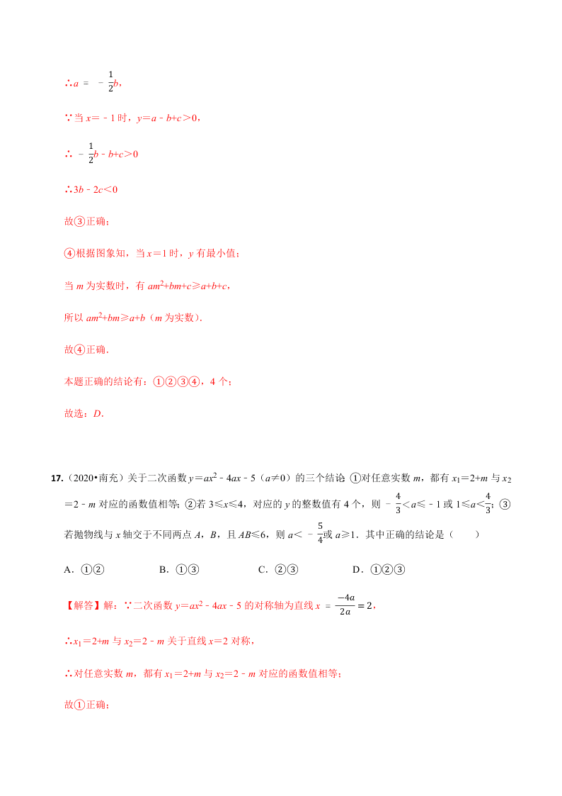 2020年中考数学选择填空压轴题汇编：函数综合结论